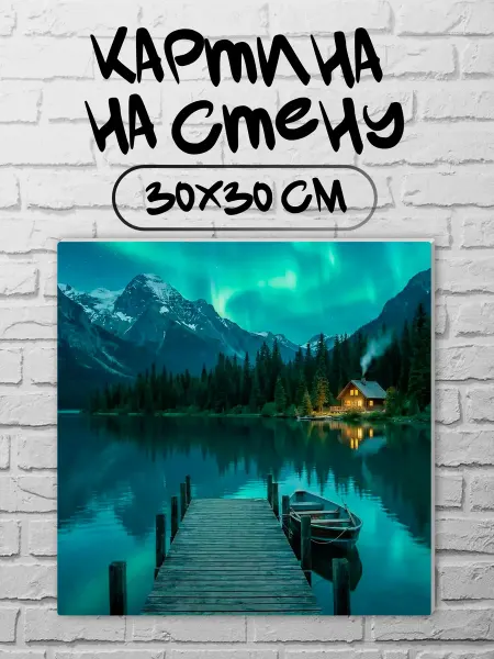 Joker Mobile Картина на стену 30 на 30 природа