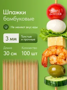 Шпажки деревянные для шашлыка и букетов 30 см. (100 шт.) SIMPLE KITCHEN