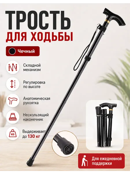 Трость опорная для ходьбы с УПС регулируемая по высоте