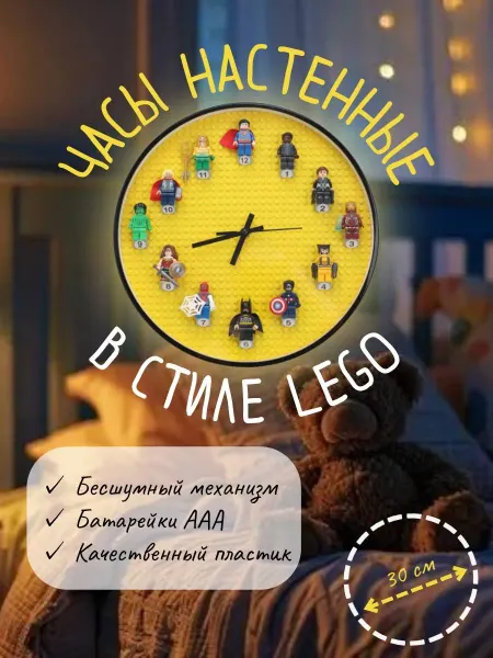 Настенные часы из LEGO 30 см Подарок детям и взрослым