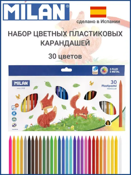 MILAN Набор пластиковых цветных карандашей Plastipastel 30 цветов