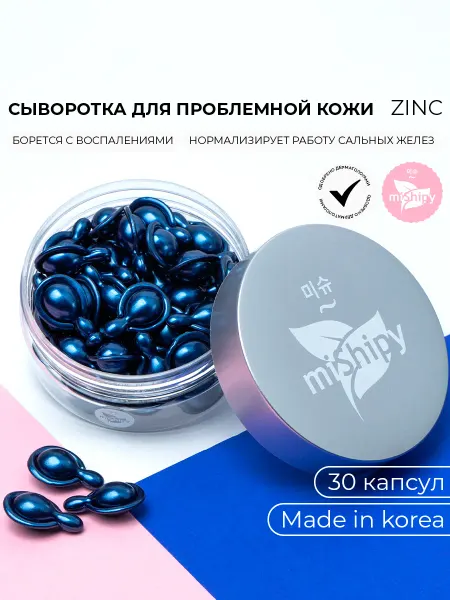 MiShipy Корейская сыворотка для лица от прыщей и акне, 30 капсул