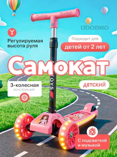 Детский трехколесный складной самокат с регулируемой высотой и фонариком