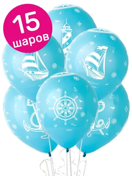 Riota Воздушные шары Морской стиль, 30 см, 15 шт