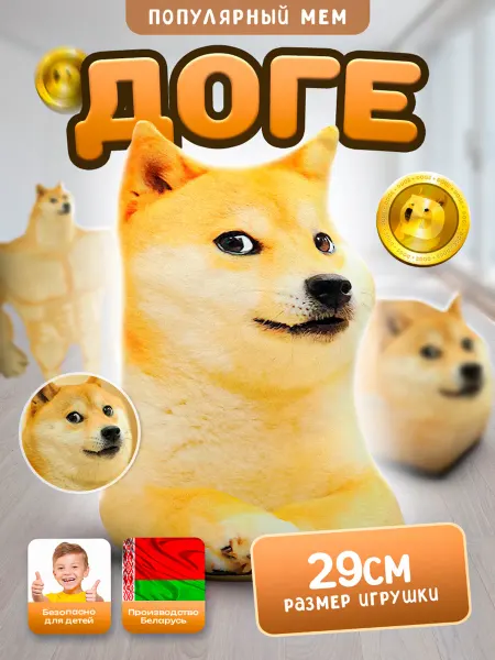 SOFFY Мягкая плюшевая игрушка Дого мем собачка 30 см