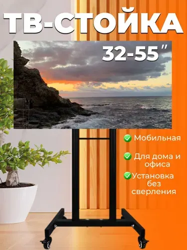 Стойка для телевизора напольная. Кронштейн для телевизора и монитора передвижной на колесах. С регулировкой высоты и наклона.