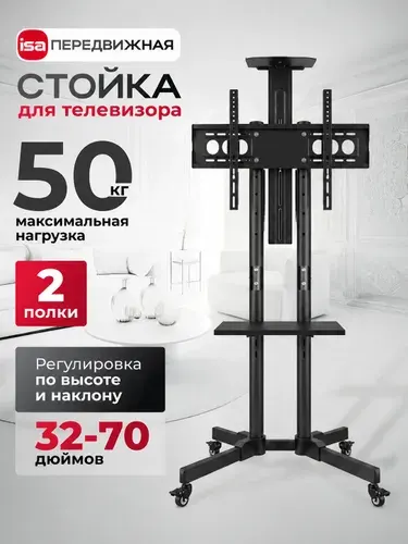 Стойка для телевизора 32-70. Кронштейнт для телевизора на колесах, чёрный с регулировкой высоты и наклона