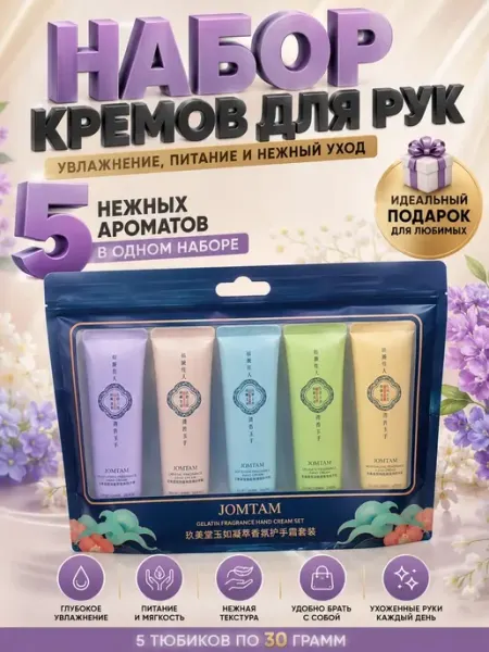 ЭлькаШоп09 Набор кремов для рук увлажняющий подарочный с ароматами 30 г