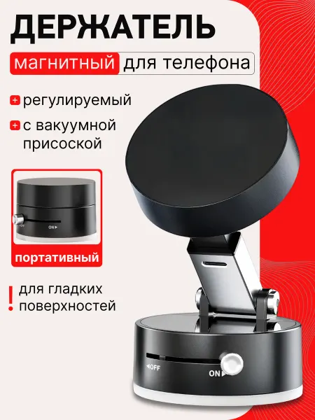 Автомобильный держатель для телефона (вакуумный)