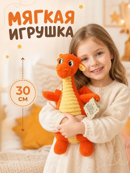 Мульти-пульти Мягкая игрушка большая Дракон 30 см без чипа