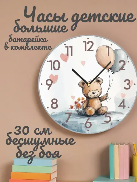 Часы настенные детские бесшумные Мишка 30 см для девочки