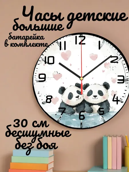 Часы настенные детские бесшумные Панда 30 см для девочки