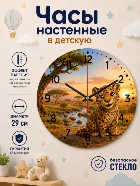 Часы настенные бесшумные "Лео", 30 см