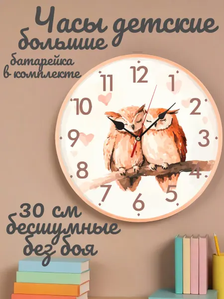 Часы настенные детские бесшумные Сова 30 см для мальчика