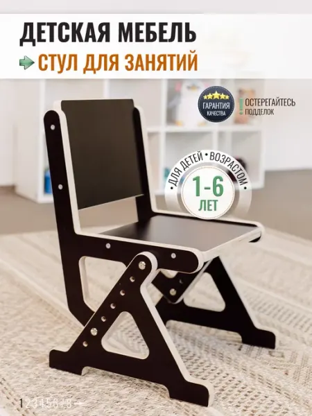 СТРОЙАРТМЕБЕЛЬ Стул детский растущий, с регулировкой высоты сиденья