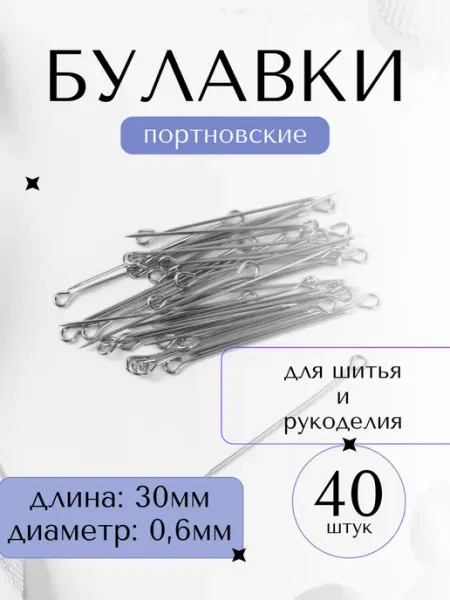 Сима-Ленд & Арт Узор Булавки портновские, 30 мм, серебряные