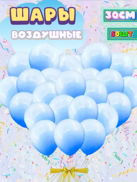 СветяшкаPlus Воздушные летающие шары 30 см 50шт