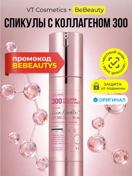 VT COSMETICS Эссенция с коллагеном Collagen Reedle Shot 300