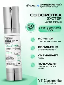VT Cosmetics Reedle Shot Интенсивная бустер-сыворотка с микроиглами VT 300