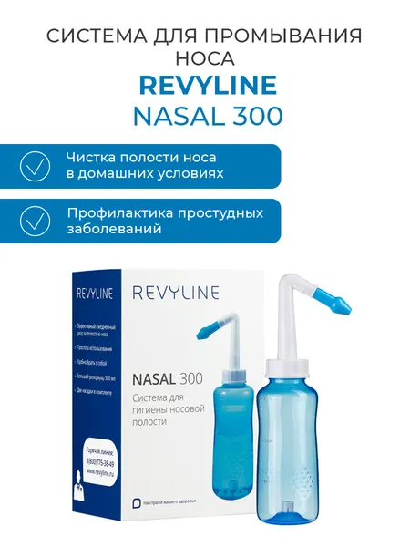 Ирригатор для носа Revyline Nasal 300, для взрослых и детей, со сменными насадками, синий