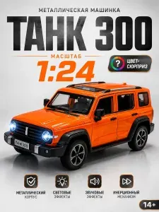 Машинка металлическая игрушка детская TANK 300