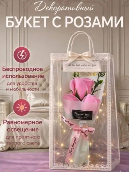Подарочный набор, декоративный букет с цветами с подсветкой