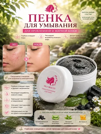 Пенный гель для умывания, от черных точек, с высыпаниями, от угревой сыпи