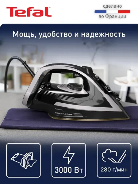 Утюг паровой Puregliss FV8062E0, 3000 Вт, Франция