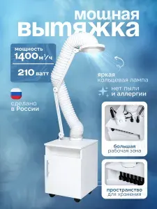 Пылесос вытяжка для маникюра и педикюра с кольцевой лампой