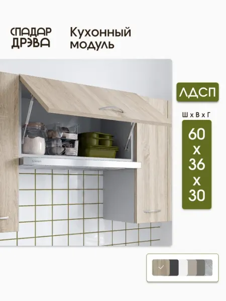 СпадарДрэва Кухонный гарнитур модульный навесной под вытяжку