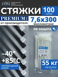 Стяжки пластиковые 300мм, ширина 7,6 мм, 100 шт