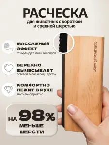 Расческа для кошек вычесывания шерсти, чесалка для кошек, пуходерка для собак, расческа для собак мелких пород