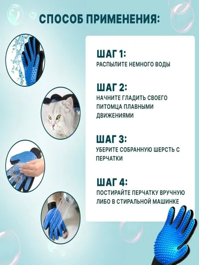 Перчатка для вычесывания шерсти / Пуходерка для шерсти / Расческа для кошек, собак