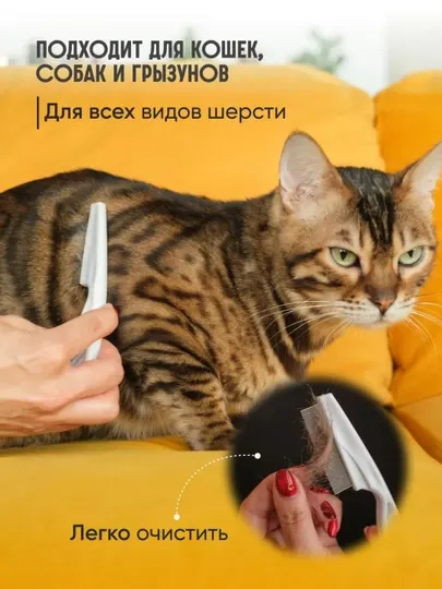 Расческа для кошек и собак, чесалка, пуходерка, щетка для вычесывания