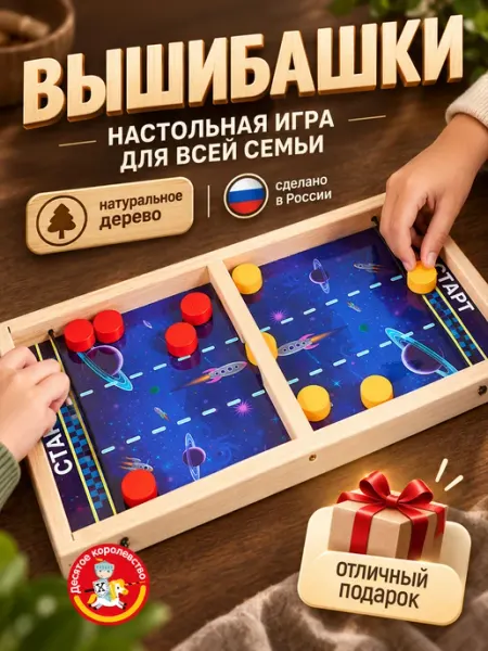 ДЕСЯТОЕ КОРОЛЕВСТВО Настольная игра для детей шашки вышибашки