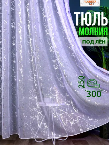 PLANETA ШТОР Тюль в спальню 300х250 гостиную кухню