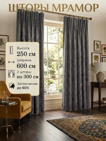 Window Wonders Шторы для гостиной и в спальню Мрамор 300х250 2шт