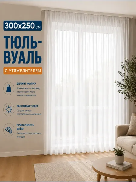 Белый Дом Тюль 300х250 на кухню длинная
