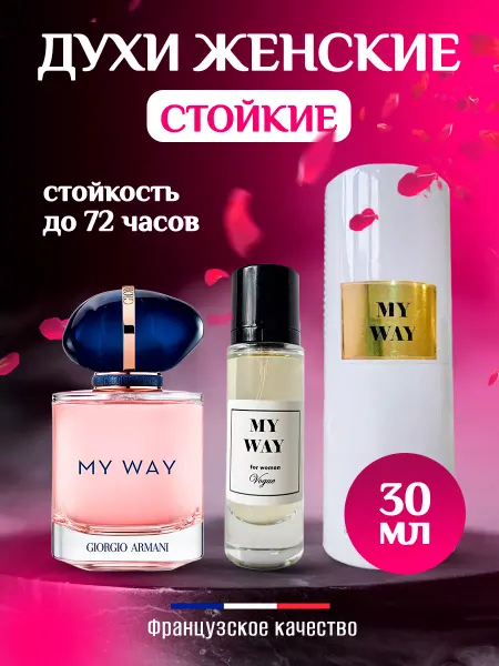 Vogue Parfume Женские духи My Way For Women Parfum 30ml
