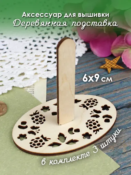 М.П. Студия Подставка для вышивки деревянная Маша и Медведь