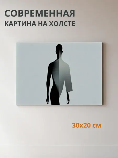 DZiVA Картина на холсте Силуэт человека 30x20 см