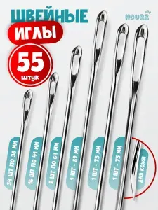 Иголки для шитья, штопки, вышивки, ремонта одежды, набор 55 шт