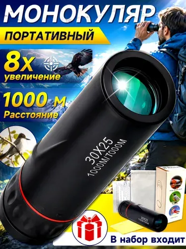 Монокуляр,подзорная труба детская,30x25,для охоты и рыбалки,водонепроницаемый,компактный зрительный труба,монокуляр мощный профессиональный