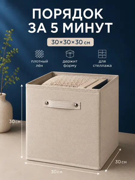 Складная коробка для хранения вещей, игрушек тканевая Hauswelt 30x30x30 / бежевая, короб стеллажный для гардеробной