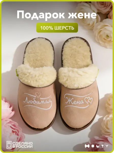 Холти Подарок жене на на день рождения тапочки с вышивкой