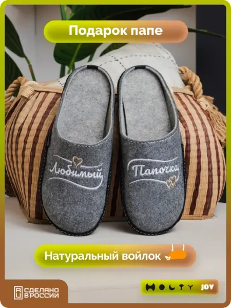 Холти Подарок папе на день рождения тапочки с вышивкой