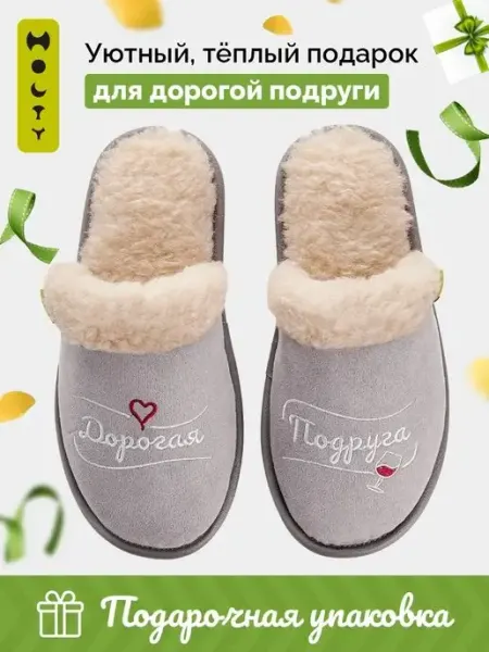 Холти Подарок подруге на день рождения тапочки с вышивкой
