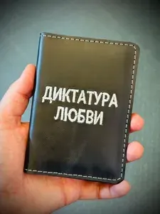 Обложка на паспорт из натуральной кожи с вышитой надписью "Диктатура любви",черный цвет,свое производство
