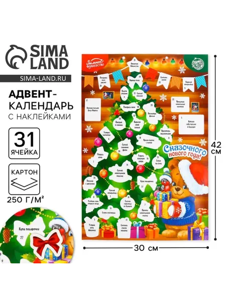 Адвент календарь новогодний 31 день 30×42 см бумага