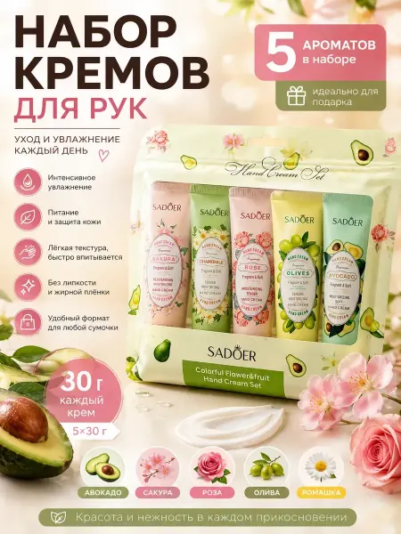 СМ09 Набор кремов для рук 30г 5шт